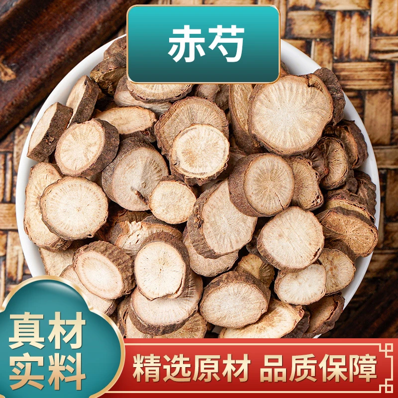 赤芍中药材新货干品山芍药草芍药赤芍片赤勺粉中草药配枣