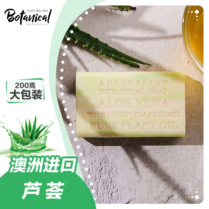 博坦妮【芦荟】澳洲植物精油手工皂洗脸洗澡清洁留香升级盒装