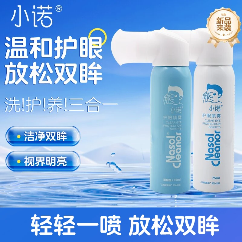 【双旦礼遇季】叶黄素护眼喷雾缓解眼干涩疲劳润眼液舒缓眼部雾化