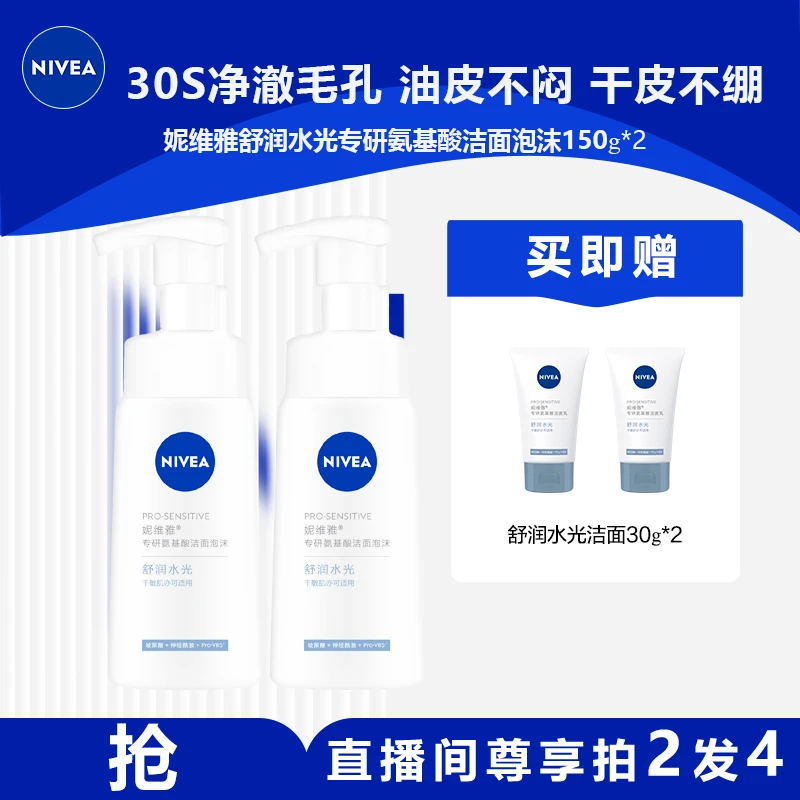 【达人专属】妮维雅专研氨基酸洁面泡泡洗面奶温和清洁敏感控油
