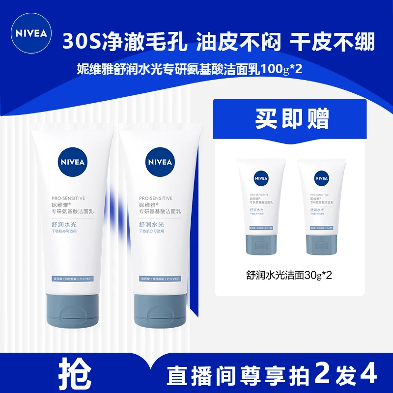 【达人专属】妮维雅专研氨基酸洁面保湿控油小气泡洗面奶清洁舒缓