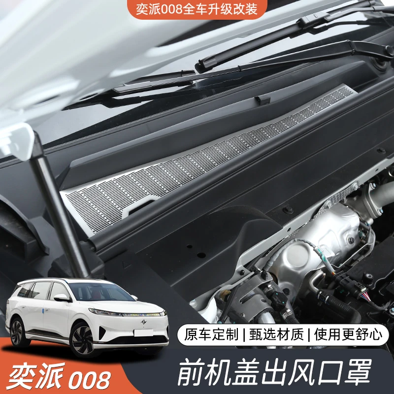 东风奕派008导水槽机头盖进气口008防尘罩改装防虫网前机舱盖配件