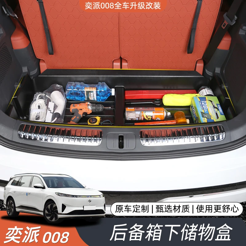 东风奕派008后备收纳箱车上储物盒隐藏置物配件改装必备用品大全