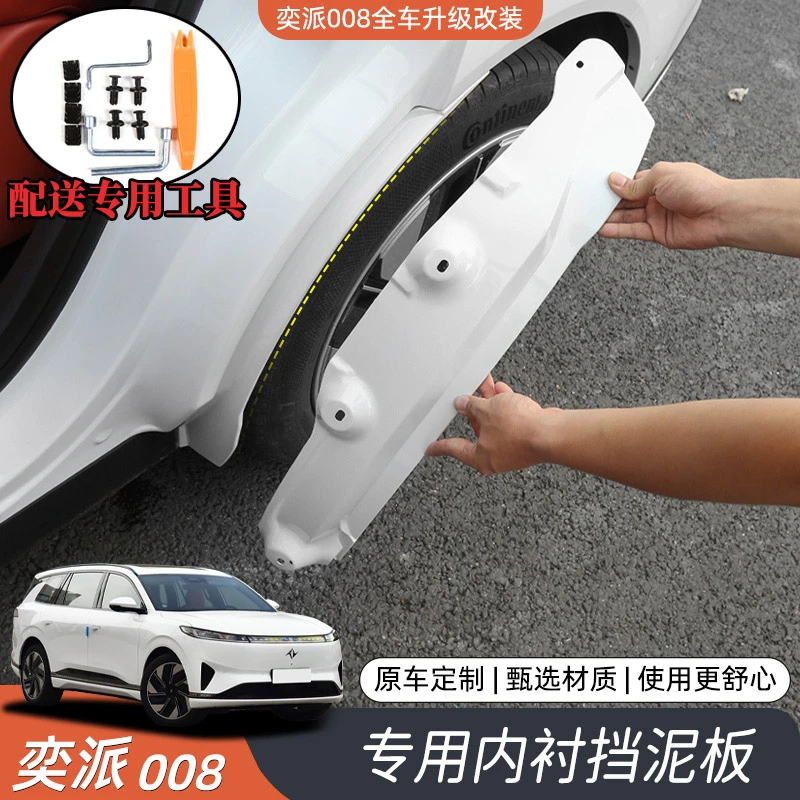 东风奕派008专用后门内衬挡泥板四轮挡泥皮沙石挡免打孔改装配件