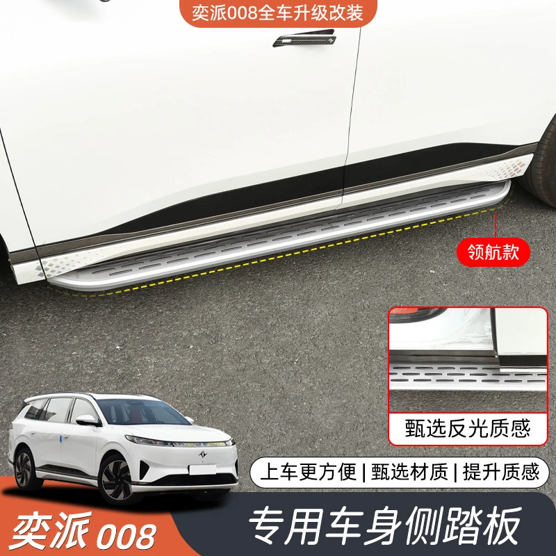 东风奕派008专用原厂款脚踏板008改装迎宾踏板侧踏板装饰汽车配件