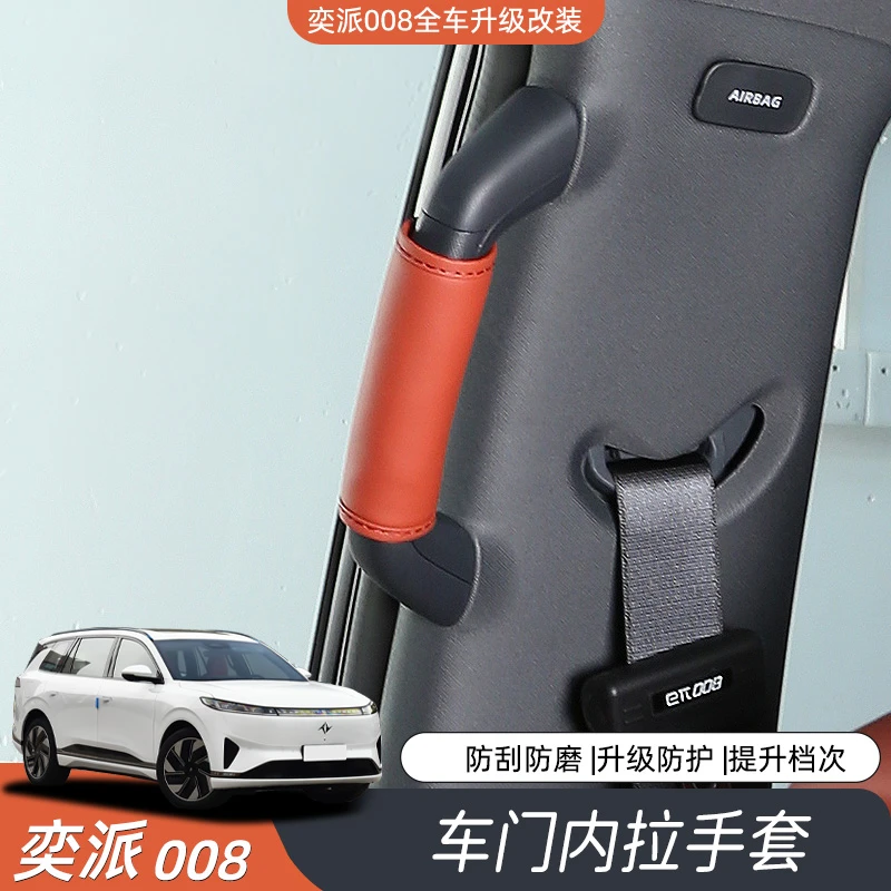 东风奕派008车门拉手把套内门板把皮套防滑保护套内饰配件改装饰