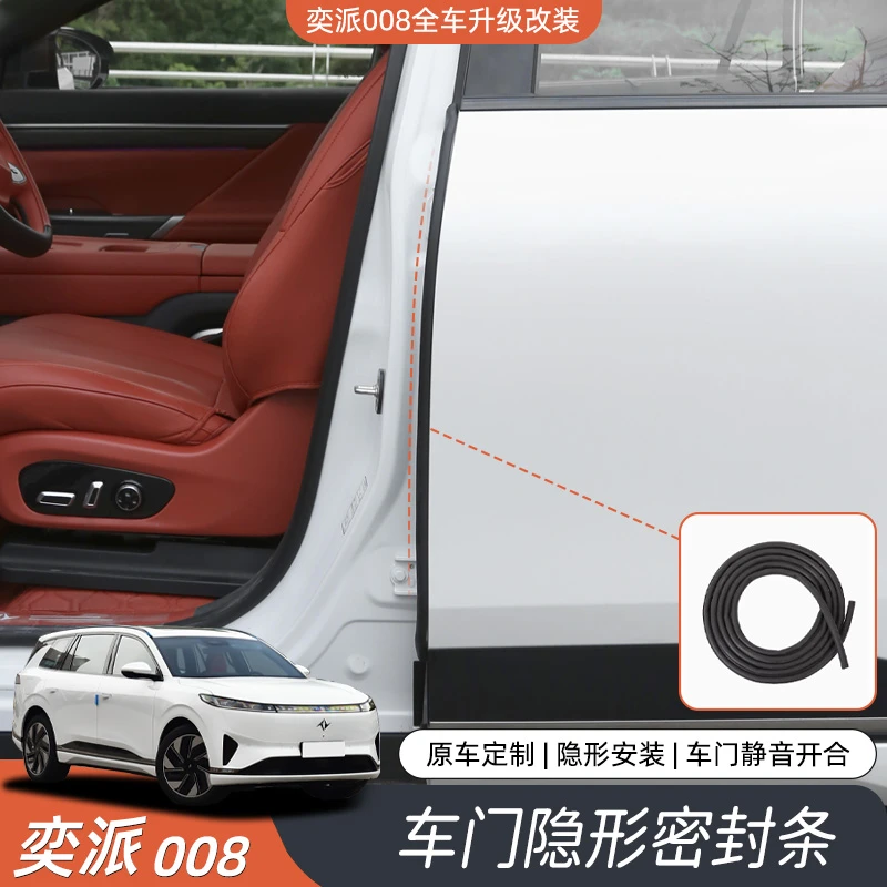 东风奕派008车门隔音密封条B柱防尘降噪胶条改装专用汽车配件