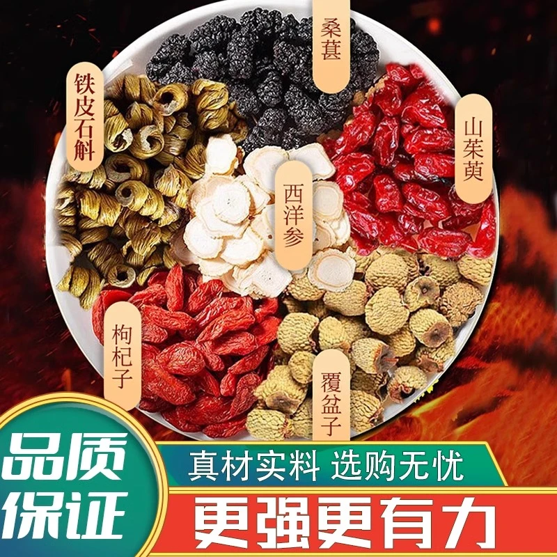 升级六大名泡覆盆子山茱萸枸杞桑葚西洋参石斛组合高品质干货