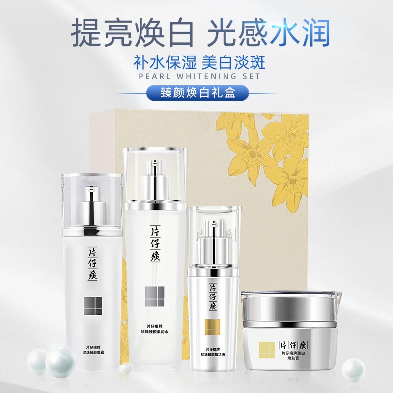 片仔癀牌臻颜焕白礼盒美白化妆套装淡斑精华水乳官方旗舰店正品