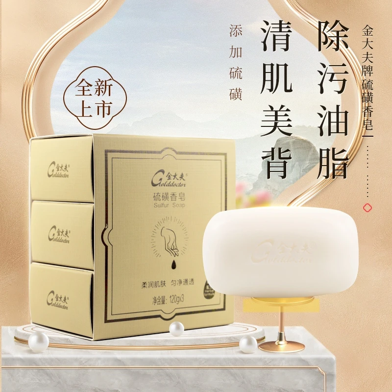 片仔癀金大肤硫磺皂