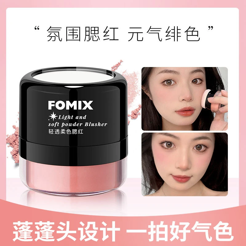 FOMIX轻透柔色腮红 懒人气垫腮红膏高光修容哑光柔雾蘑菇头胭脂粉