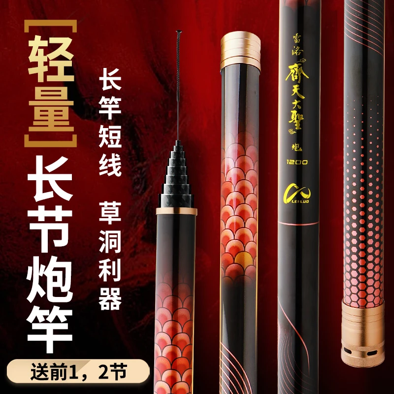 【雷洛战将】齐天大圣·炮加硬足尺炮杆传统钓鱼竿轻量不黑手