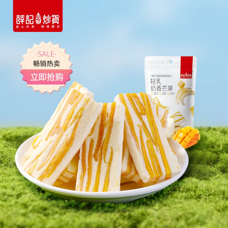 薛记炒货轻乳奶香芒果莓果奶糕乳酪休闲128g果脯蜜饯糕点休闲零食