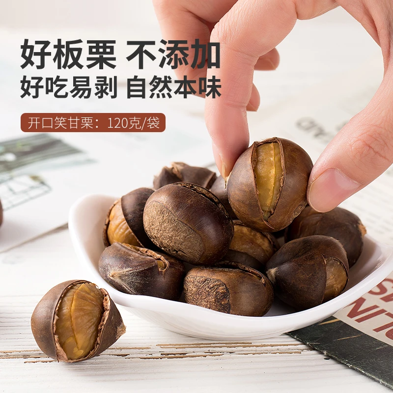 薛记炒货开口笑甘栗120g/袋 即食板栗子香甜熟制坚果休闲零食营养