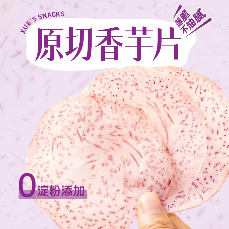 薛记炒货香芋片椒盐味青柠味原切芋头片门店同款易碎介意勿拍零食