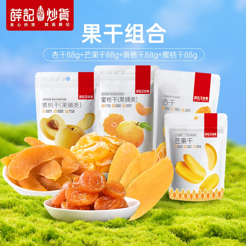 【果干组合】薛记炒货蜜桔干+杏干+芒果干+黄桃干 果脯蜜饯休闲零食