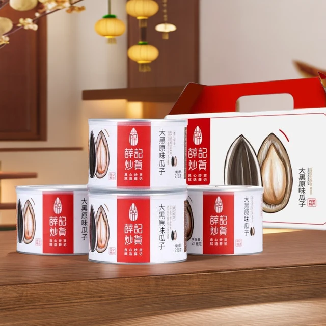 薛记炒货原味瓜子礼盒218g*4精品罐装年货礼盒大颗粒瓜子送礼佳选