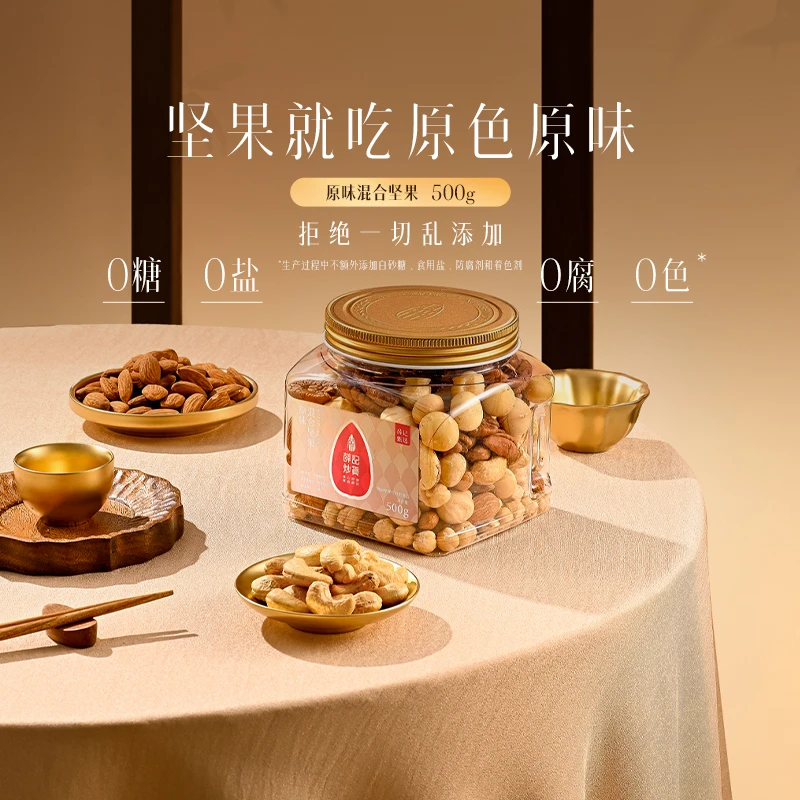 薛记炒货  原味混合坚果500g/罐每日纯坚果仁无掺杂孕妇健康年货
