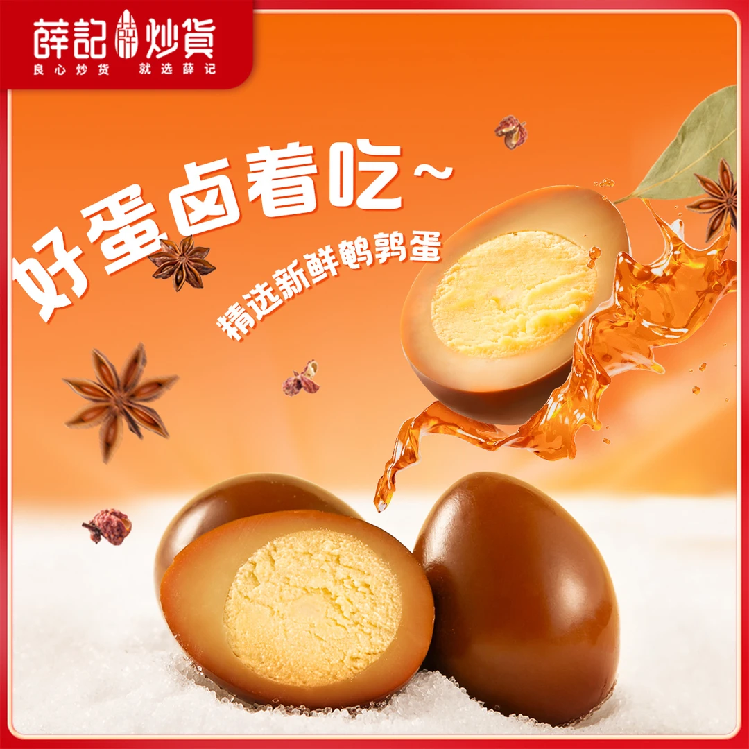 薛记炒货鹌鹑蛋盐焗味香卤味即食解馋无壳休闲网红零食独立小包装