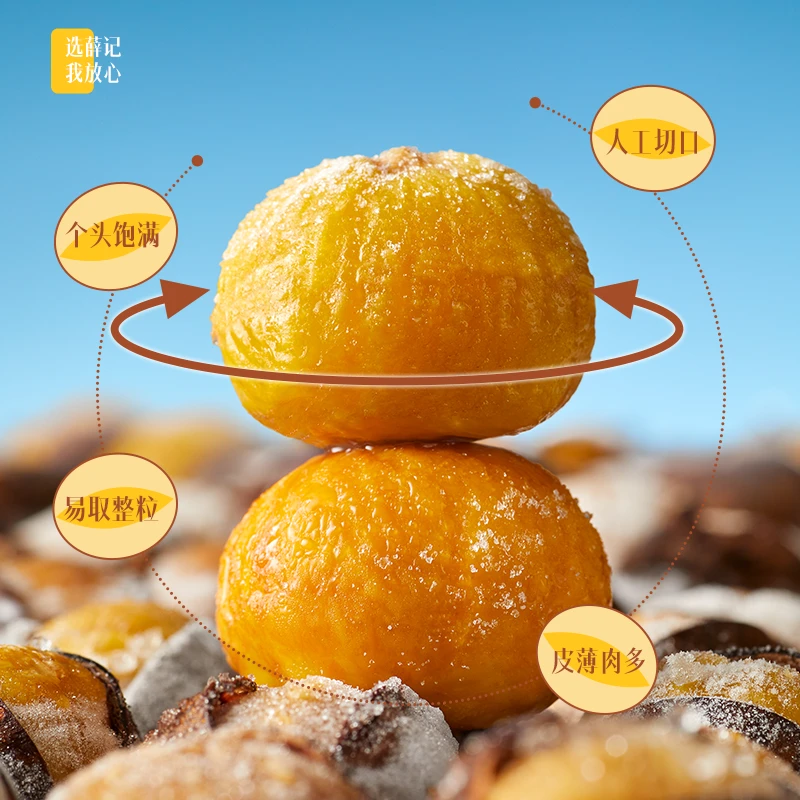 【薛记炒货】冰板栗430g*2袋