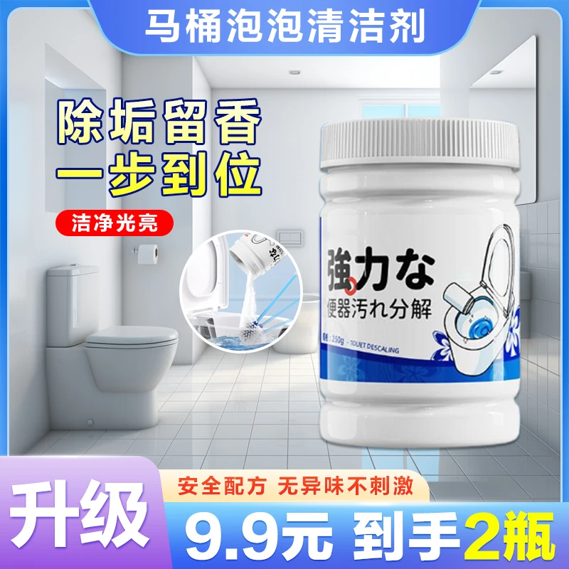 抢!【9.9元2瓶】马桶活氧泡泡清洁剂 除臭去污垢尿渍洁厕神器