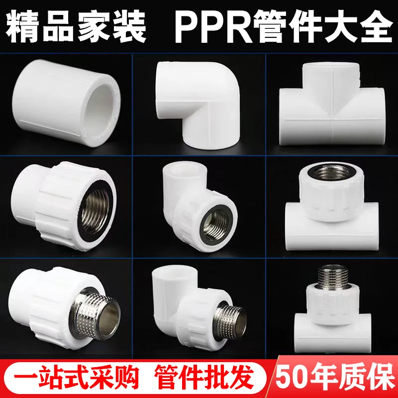 ppr水管配件4分20 6分25弯头直接三通热熔管件活接头内丝外丝接头
