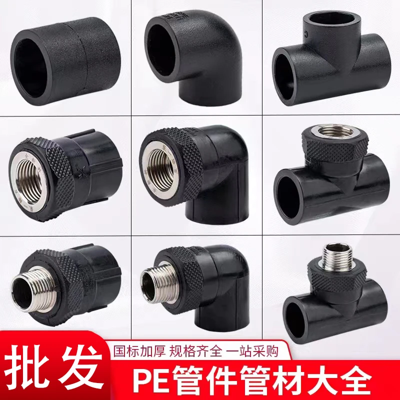 PE水管黑色活接头配件4分20 6分25热熔外丝内丝直接弯头接头配件