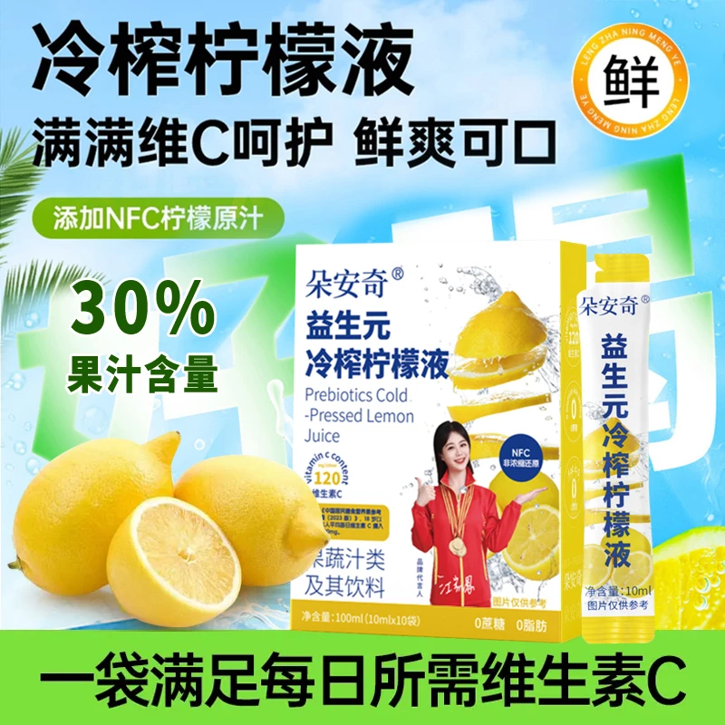 【秋季补VC】朵安奇益生元冷榨柠檬液原汁爽口VC满满咖啡搭子6