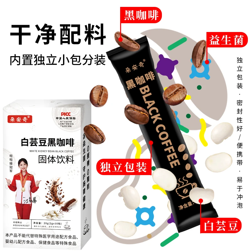 【年货节好物】宠粉破价 白芸豆黑咖啡 0糖 0添加 健身塑形