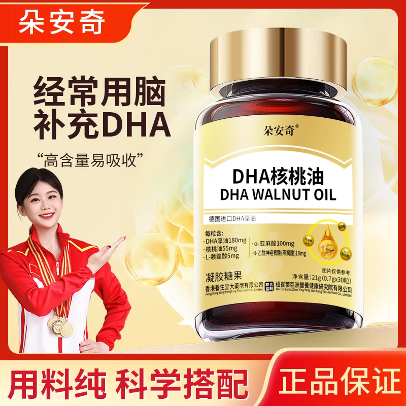 DHA核桃油高含量真添加老人小孩记忆轻松营养油