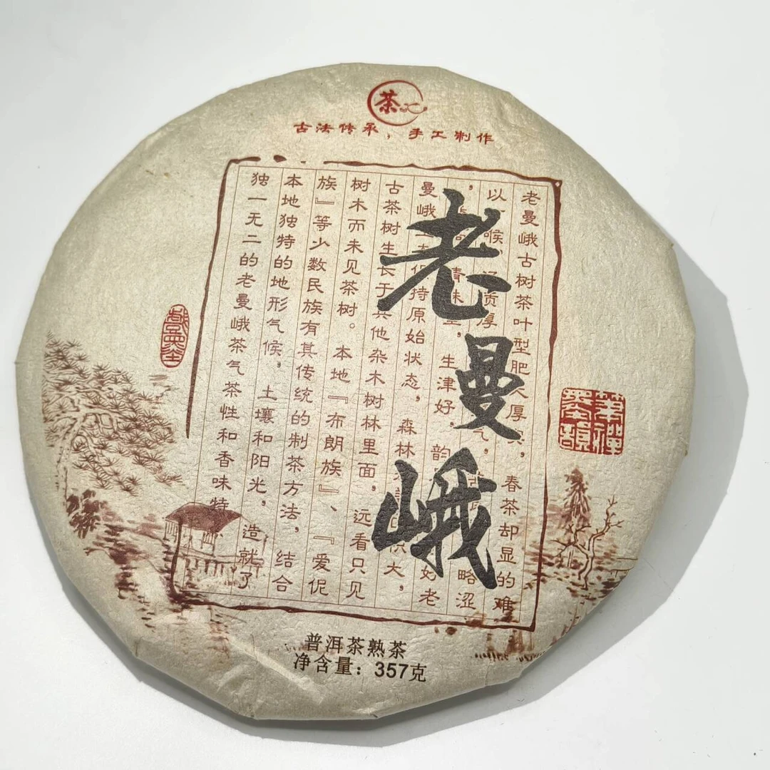 LY8924-老曼峨 熟茶357g