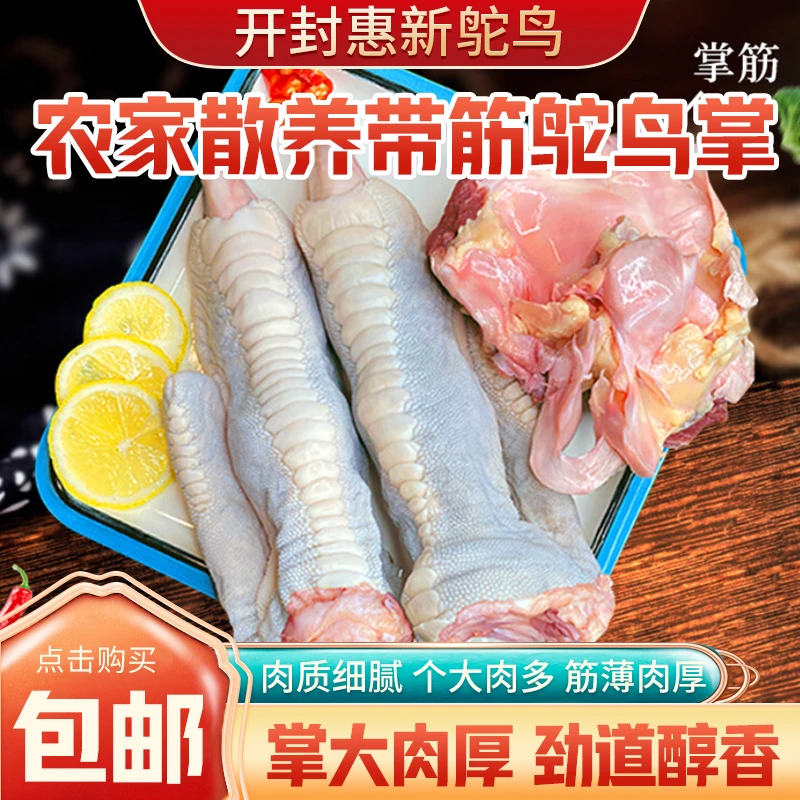 驼鸟掌正宗健康养殖高蛋白原生态（适合煲汤，红烧高压锅20分钟）