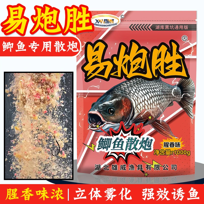 易炮胜腥香味鲫鱼散炮四季通杀黑坑湖库野钓专用钓鱼窝料