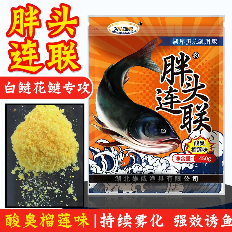 浮钓鲢鳙饵料酸臭味鱼饵黑坑湖库花白鲢一包搞定