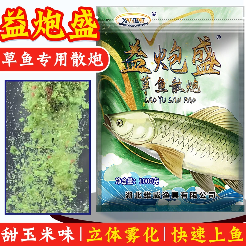 益炮盛甜玉米味草鱼散炮四季通杀黑坑湖库专用钓鱼一包搞定窝料