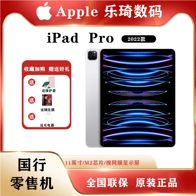 95新 Apple/苹果 2022款iPad Pro 11英寸 M2芯片平板电脑零售质保