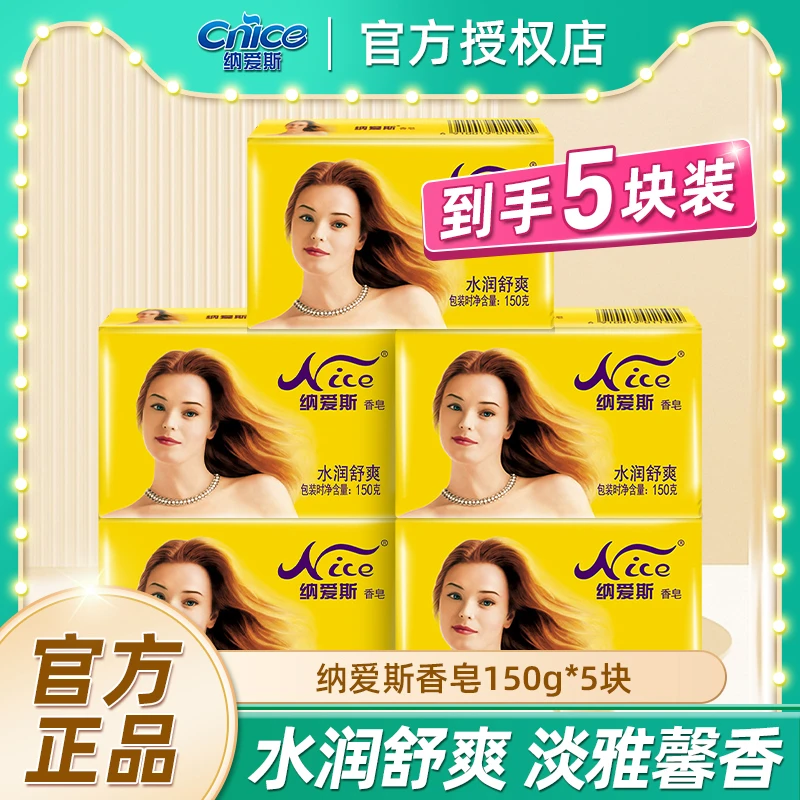 正品纳爱斯香皂150g肥皂洗衣洗头洗澡香皂水润舒爽香味持久香型