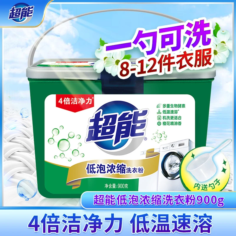 超能洗衣粉900g桶装低泡浓缩易漂4倍洁净力强效去污去渍加赠量勺