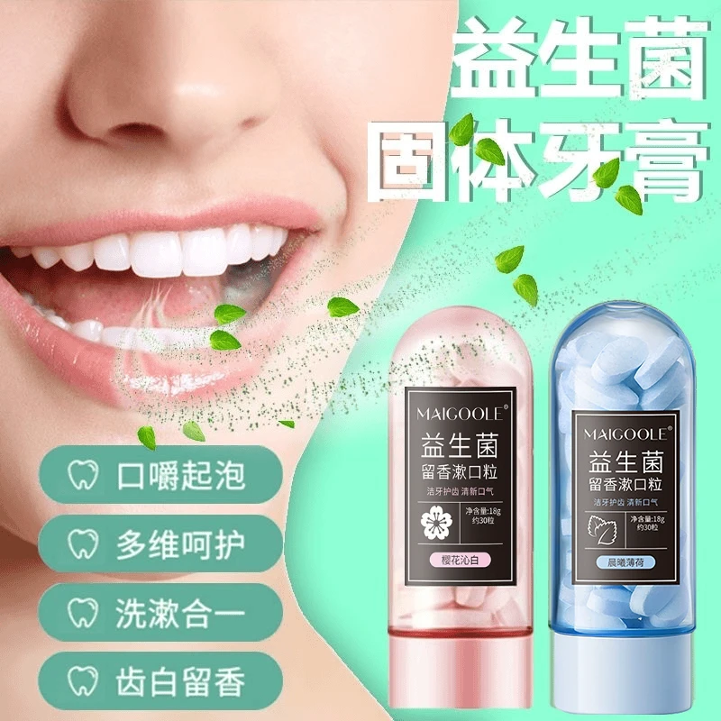 益生菌固体牙膏漱口粒洁牙亮白清新口腔薄荷味小巧便携不含氟牙膏