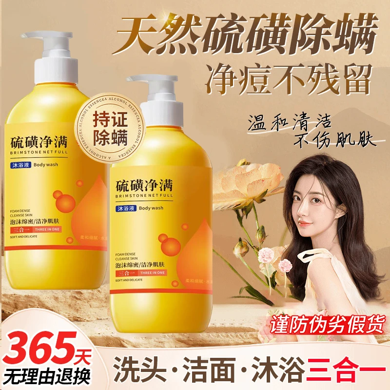 【老牌国货】硫磺除螨液体香皂沐浴皂抑菌止痒控油清洁持久留香护理