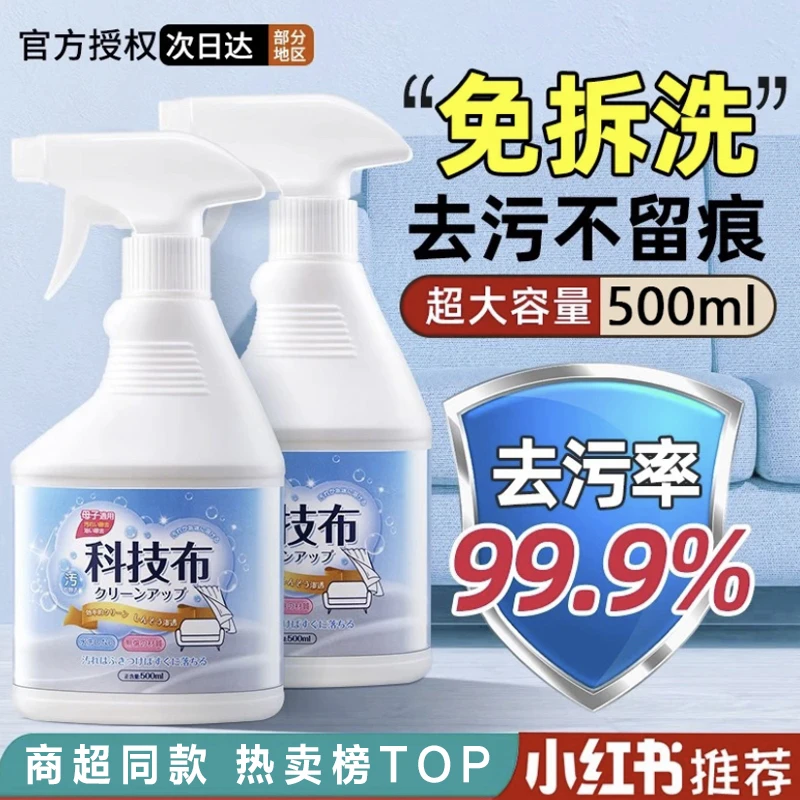 布艺沙发清洁剂免水洗科技布专用地毯清洗神器干洗剂家用去污剂