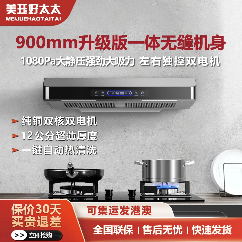 美珏好太太710/900mm超薄矮款顶吸抽油烟机纯铜双电机免围板安装