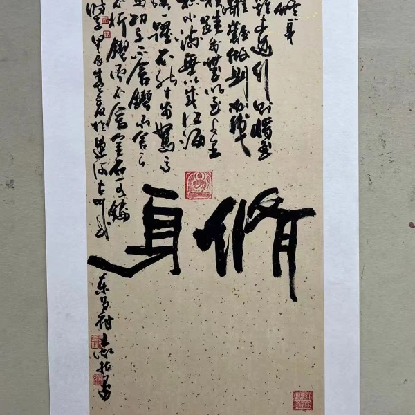 34-修身--王虹-托底作品