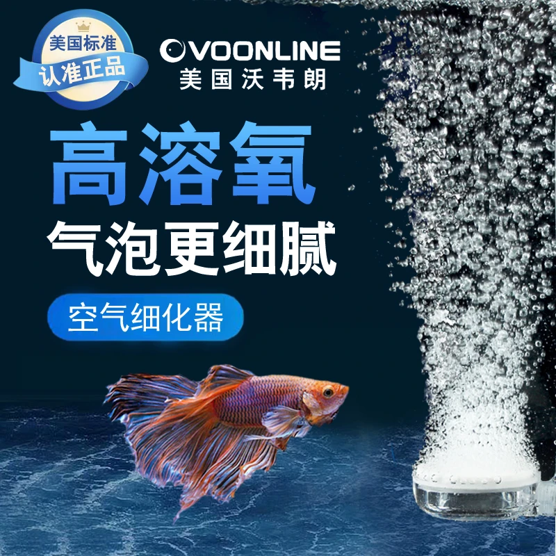 沃韦朗空气细化器纳米气盘养鱼缸静音增氧气泵充氧气泡石雾化气头