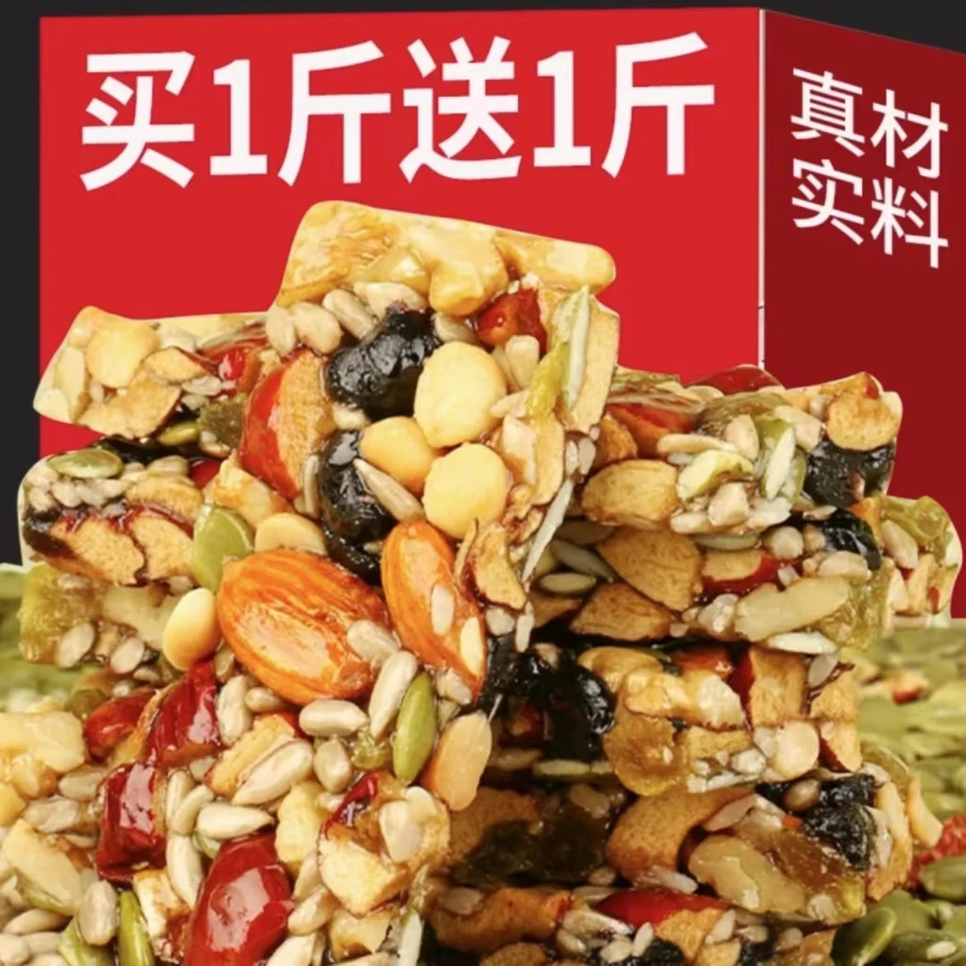 【买一斤送一斤】独立包装八宝坚果切糕坚果零食八宝切糕切糕小零食