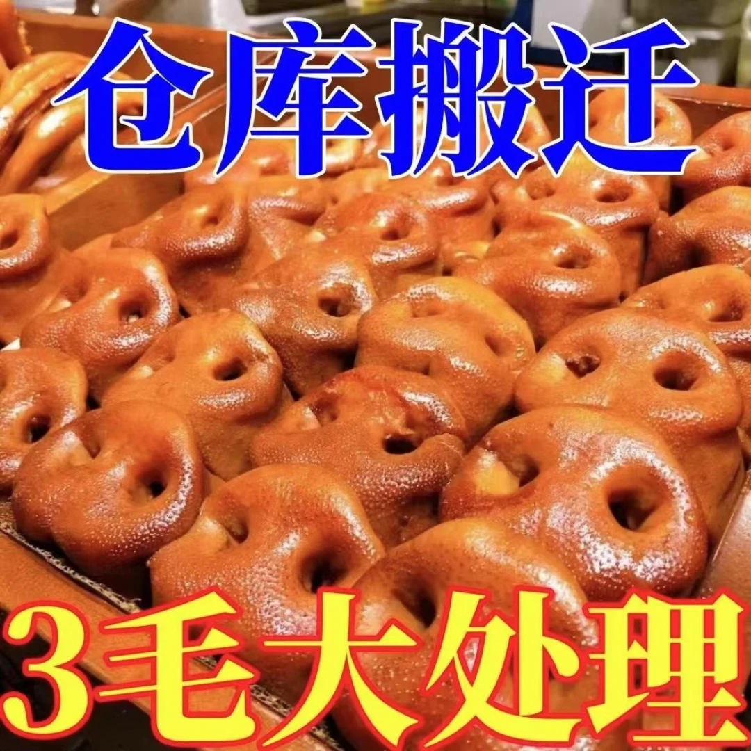 【14.99抢1斤】解馋下酒菜新货猪拱嘴猪嘴真空熟食卤菜即食老少皆宜