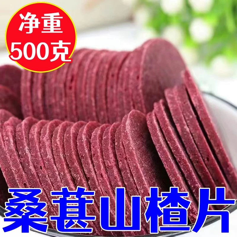 【6.9抢1斤】大片精选新货桑椹山楂片老少都爱吃的蜜饯干果酸甜开胃