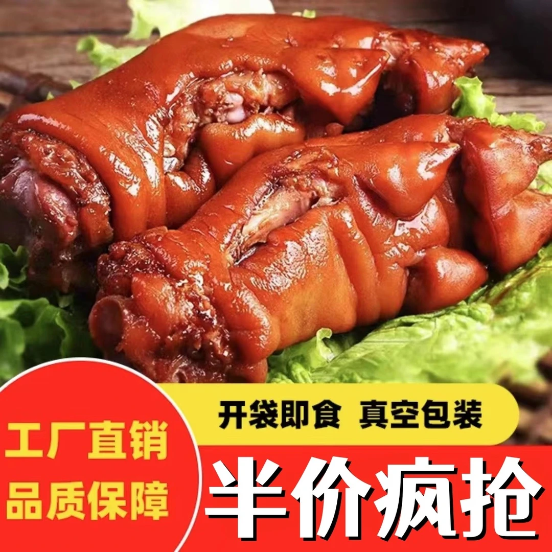 【33.99抢2斤】卤大猪蹄五香酱猪蹄香真空包装开袋加热即食猪脚猪手