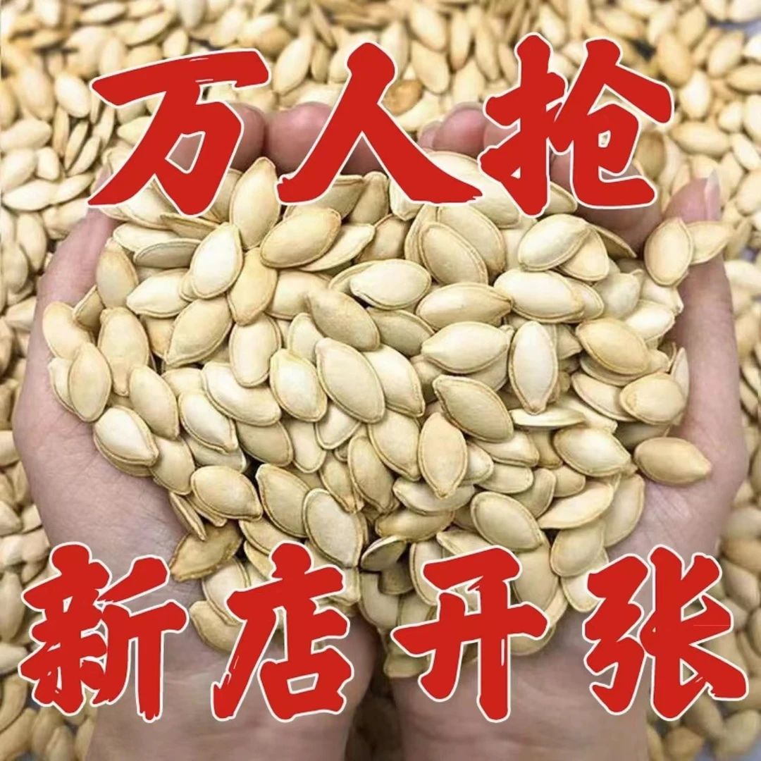 【钜惠】新货南瓜子盐焗零食炒制熟椒盐原味南瓜籽特大颗粒精选农家