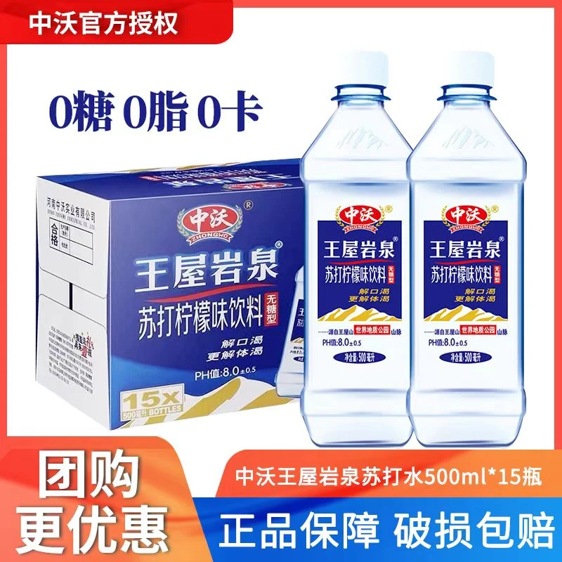 【整箱新货】中沃苏打水天然碱性岩泉水PH值8.0品质500ml*15瓶整箱